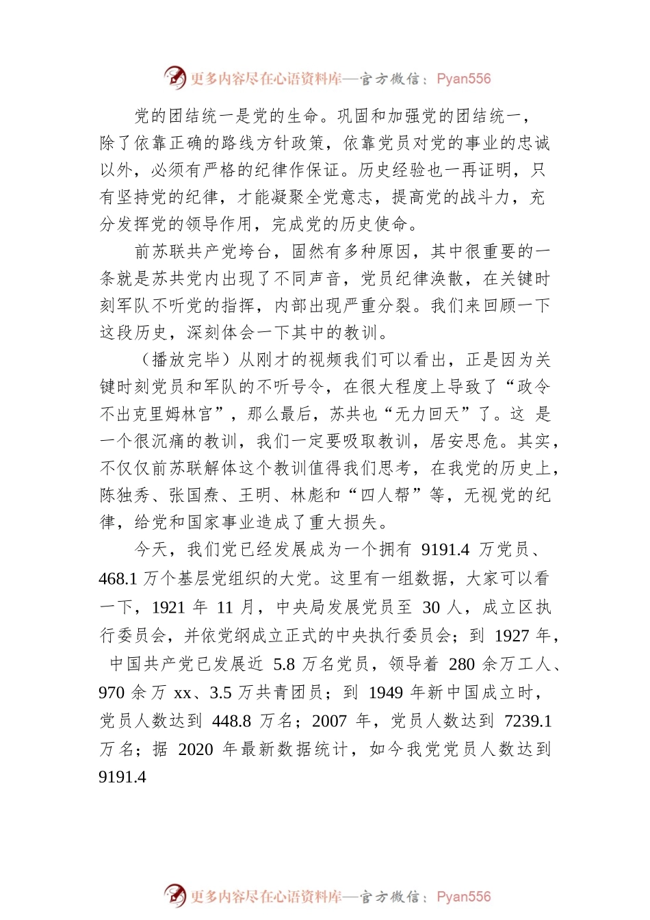 党风廉政教育全面从严治党专题党课.docx_第2页