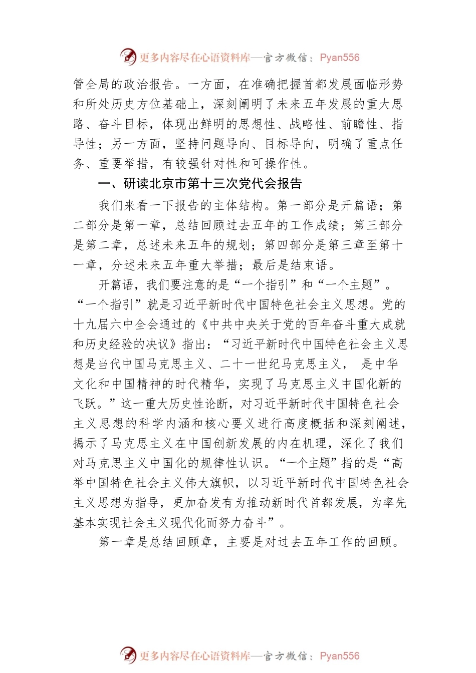 党课讲稿：新时代首都发展的历史逻辑——深入学习北京市第十三次党代会精神.docx_第2页