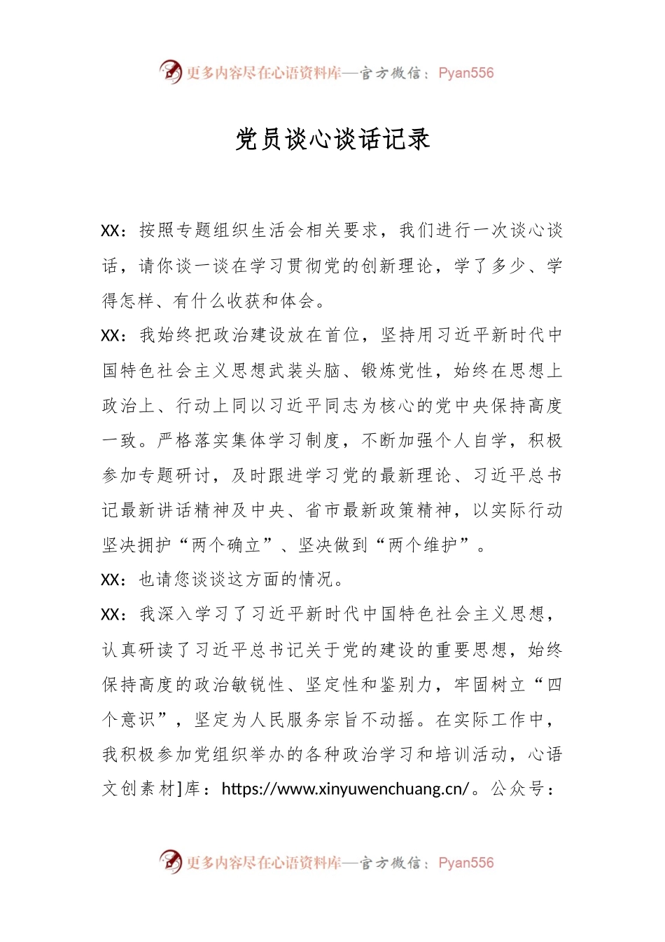 党员谈心谈话记录.docx_第1页