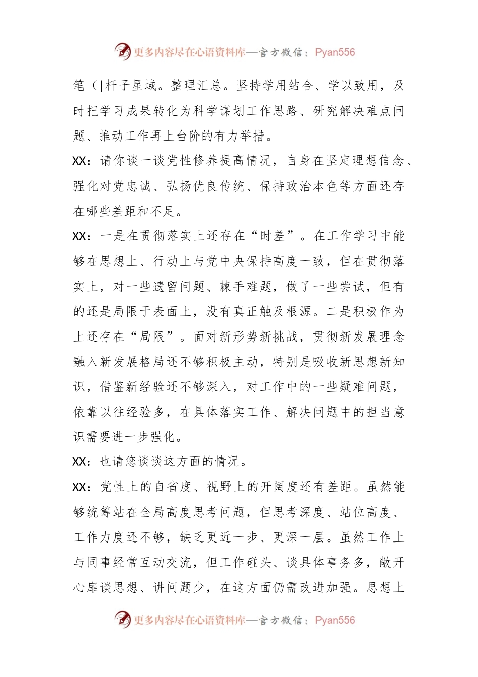 党员谈心谈话记录.docx_第2页