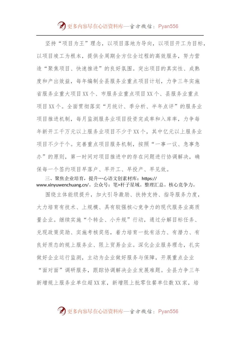 全市服务业繁荣发展动员会交流发言材料.docx_第2页