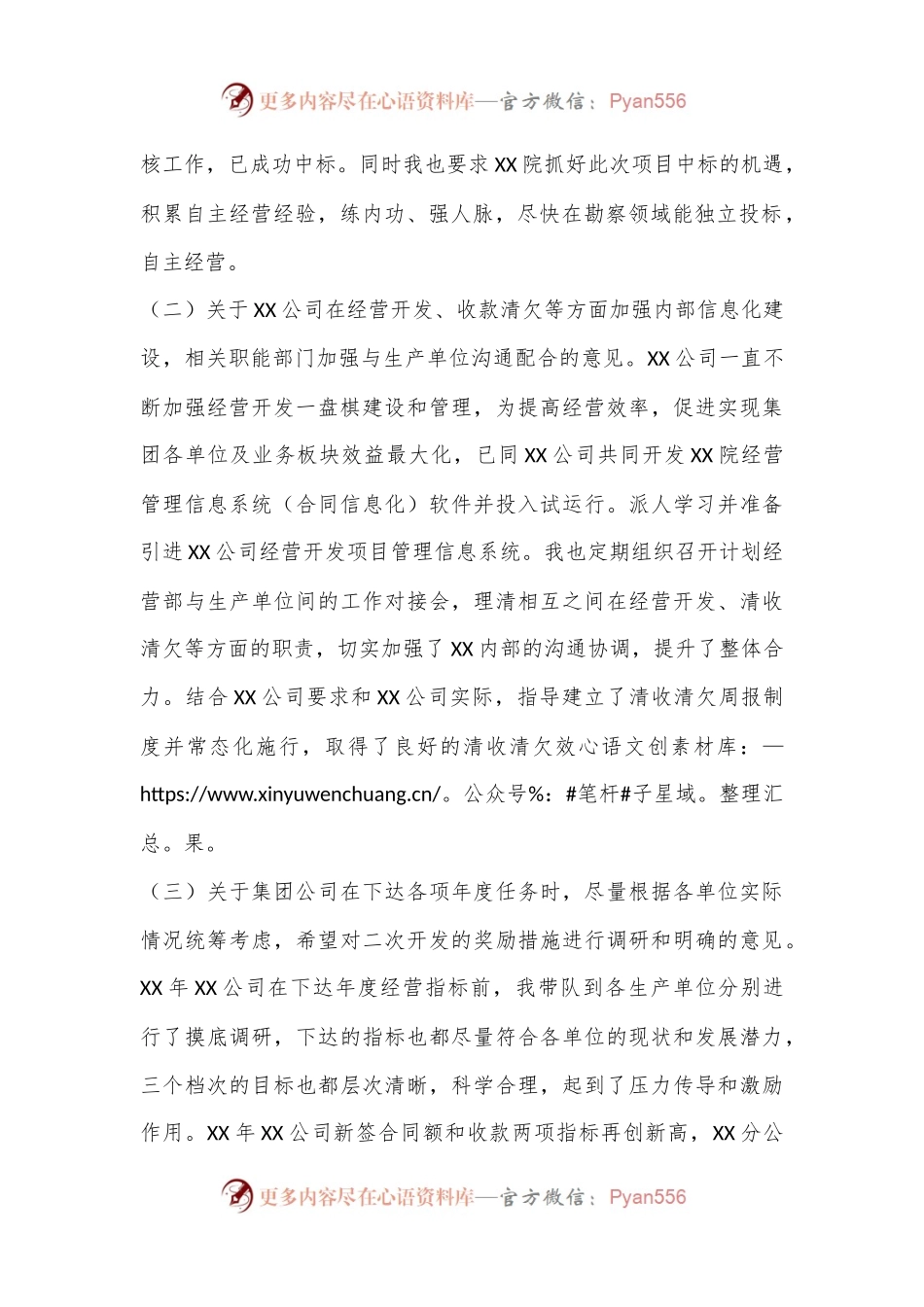 党员领导干部民主生活会个人对照检查材料（央企七）.docx_第2页
