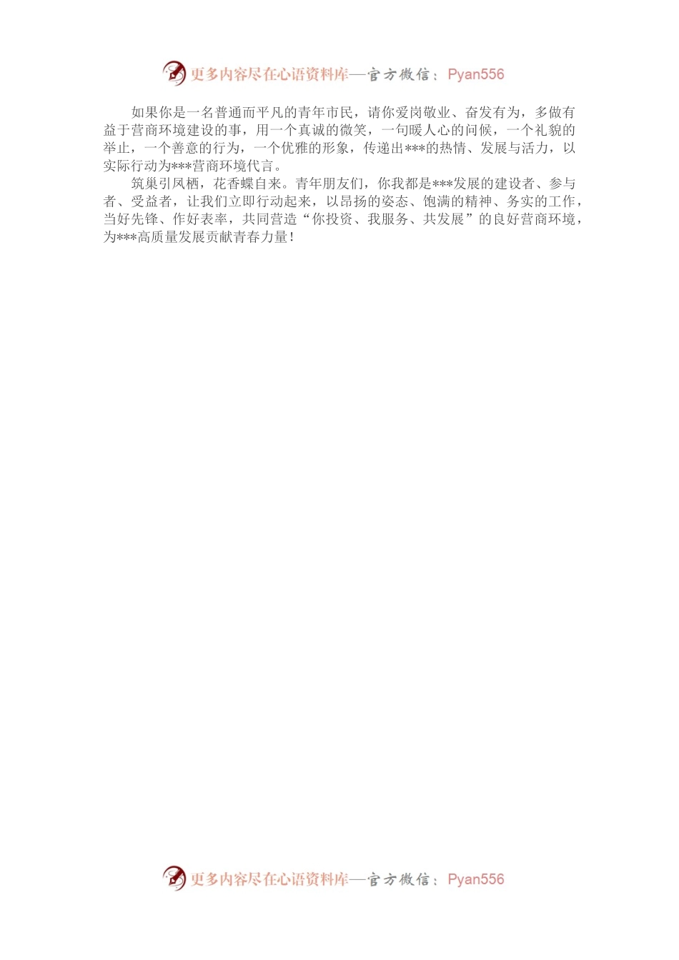 共青团县委关于优化营商环境倡议书.docx_第2页