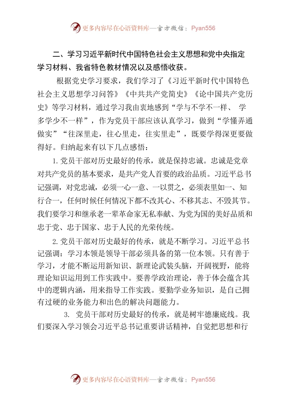 党史学习教育专题组织生活会发言提纲（2）.docx_第2页