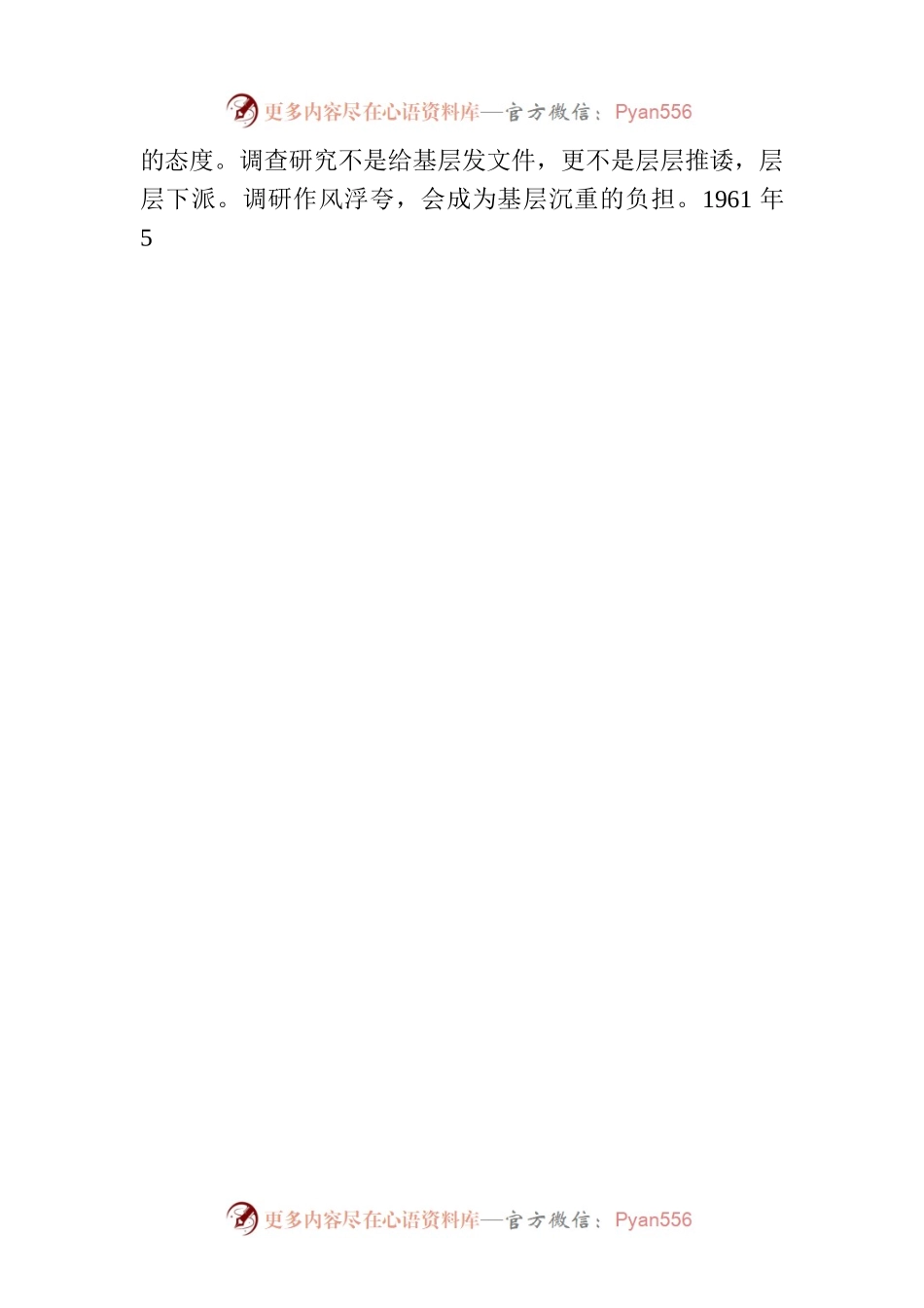 做好“稻穗式”调研 尝出“梨子”真味道.docx_第2页