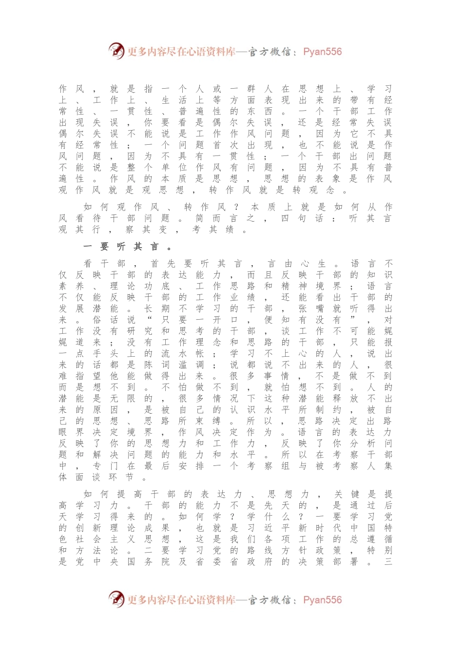 作风整顿专题党课：听其言 观其行 察其变 考其绩.docx_第2页