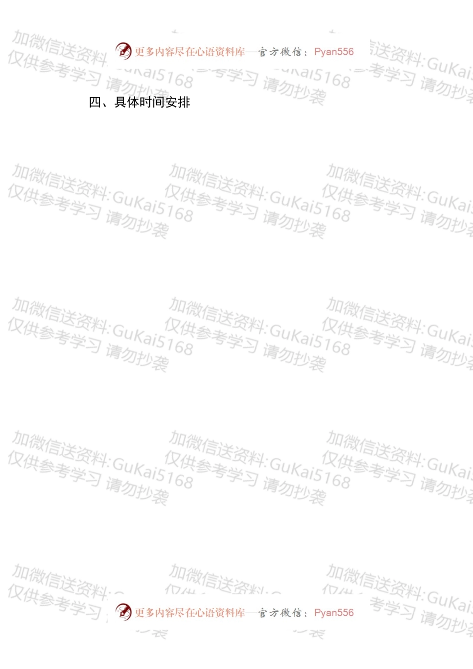 元旦期间文艺晚会筹备方案.docx_第2页