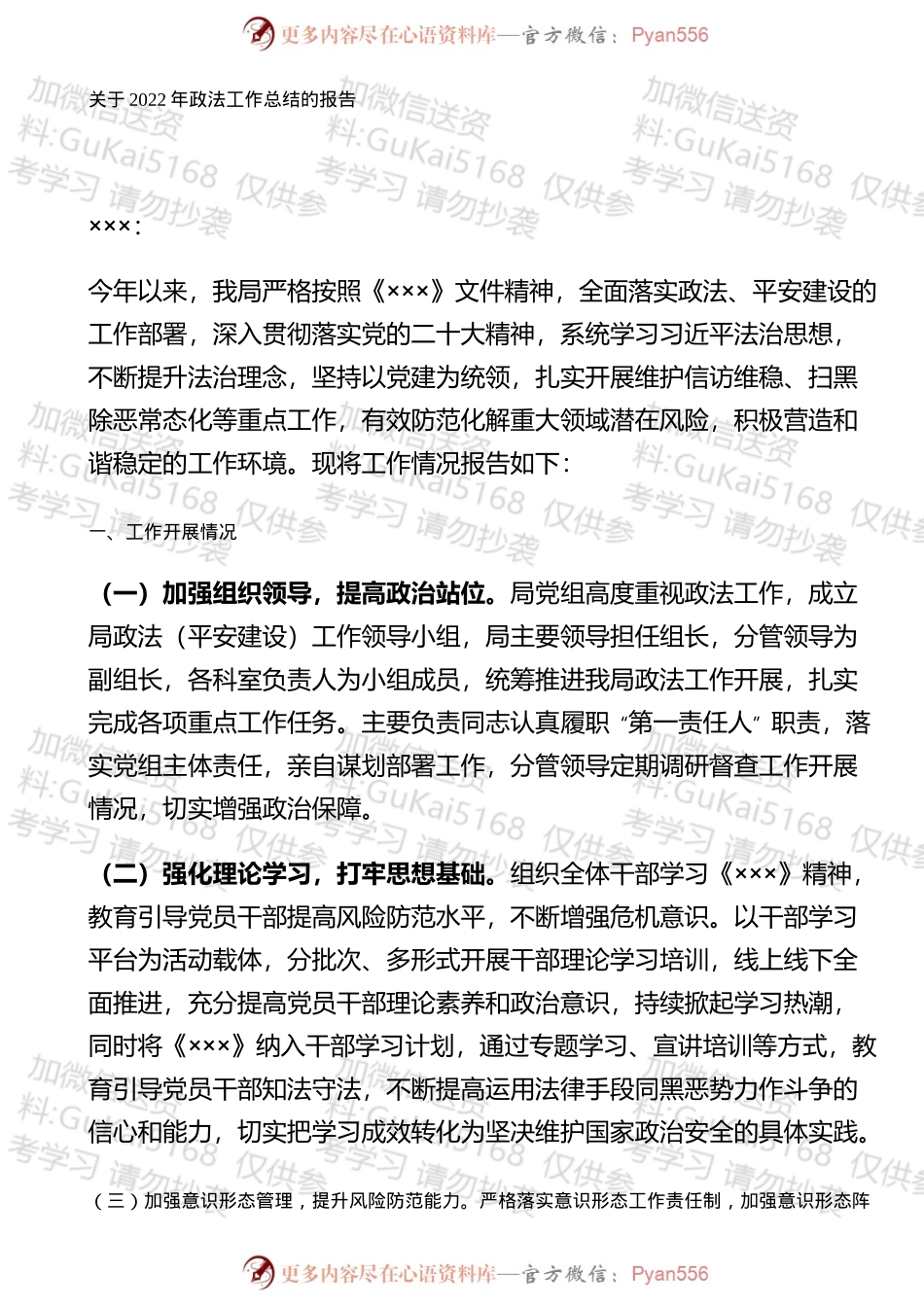 关于2022年政法工作总结的报告.docx_第1页