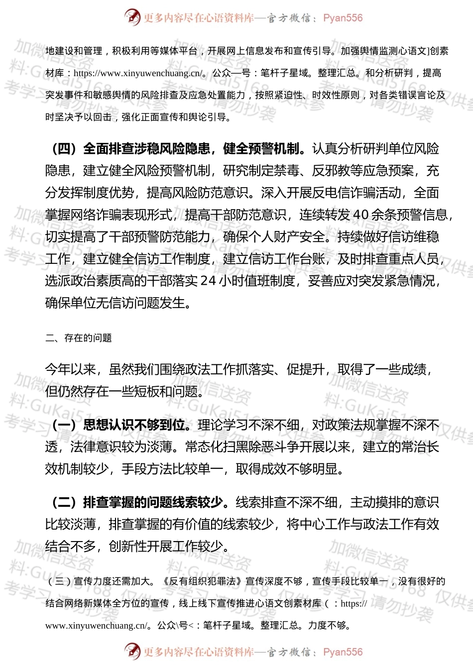 关于2022年政法工作总结的报告.docx_第2页
