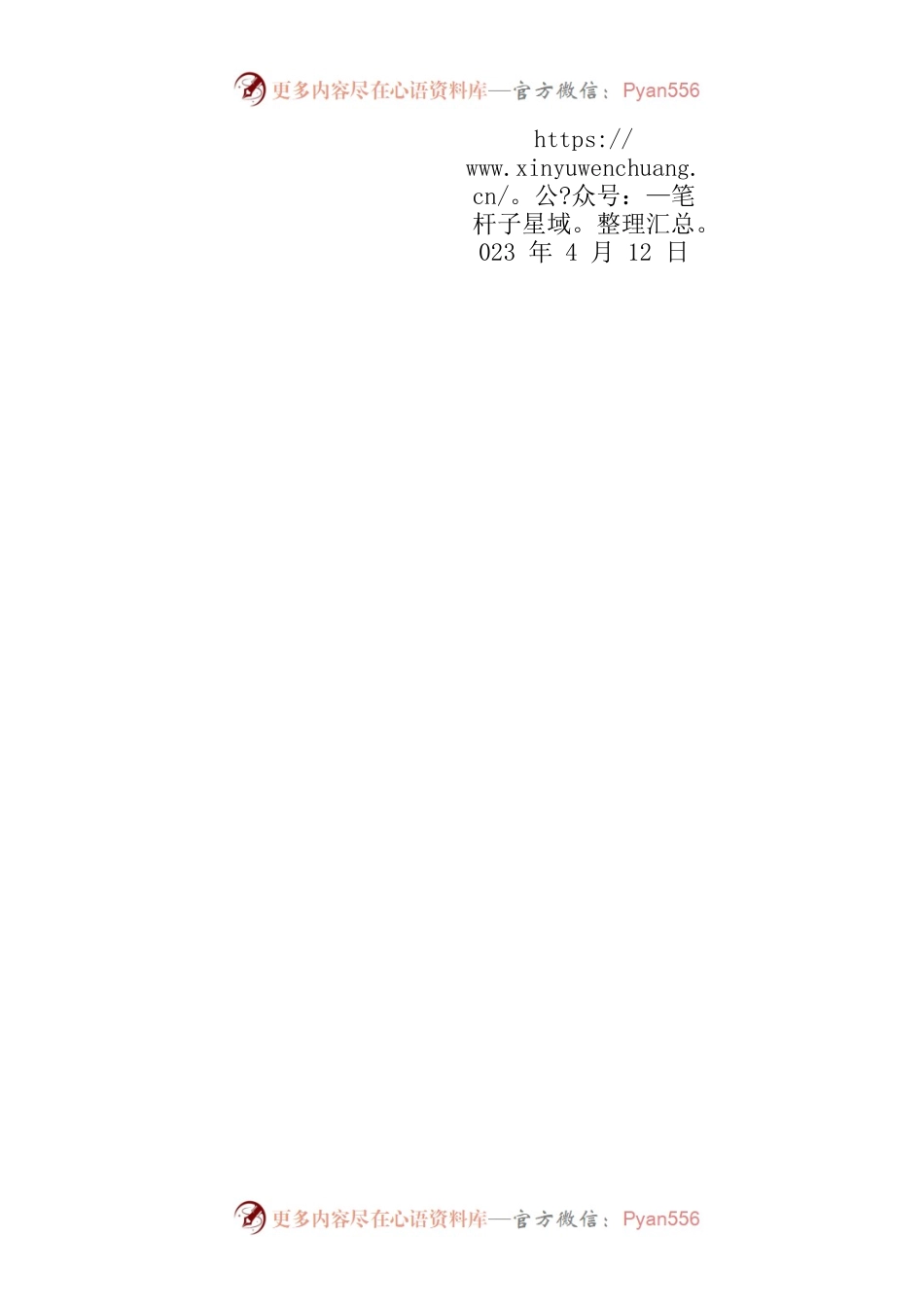 党委理论学习中心组2023年第五次学习通知.docx_第2页