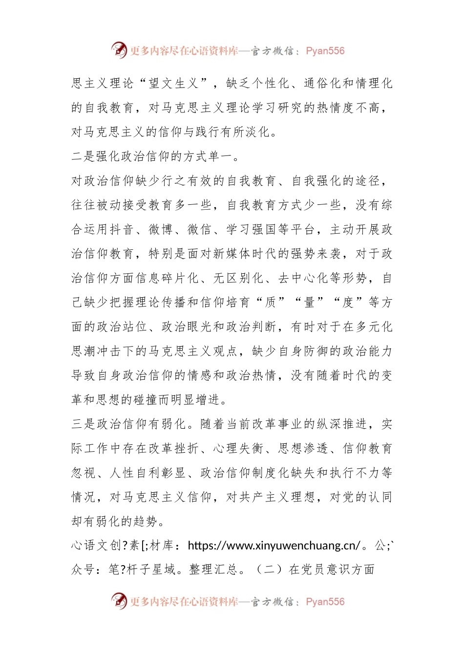 党员干部年度组织生活会个人对照检查材料（对照六个方面）.docx_第2页