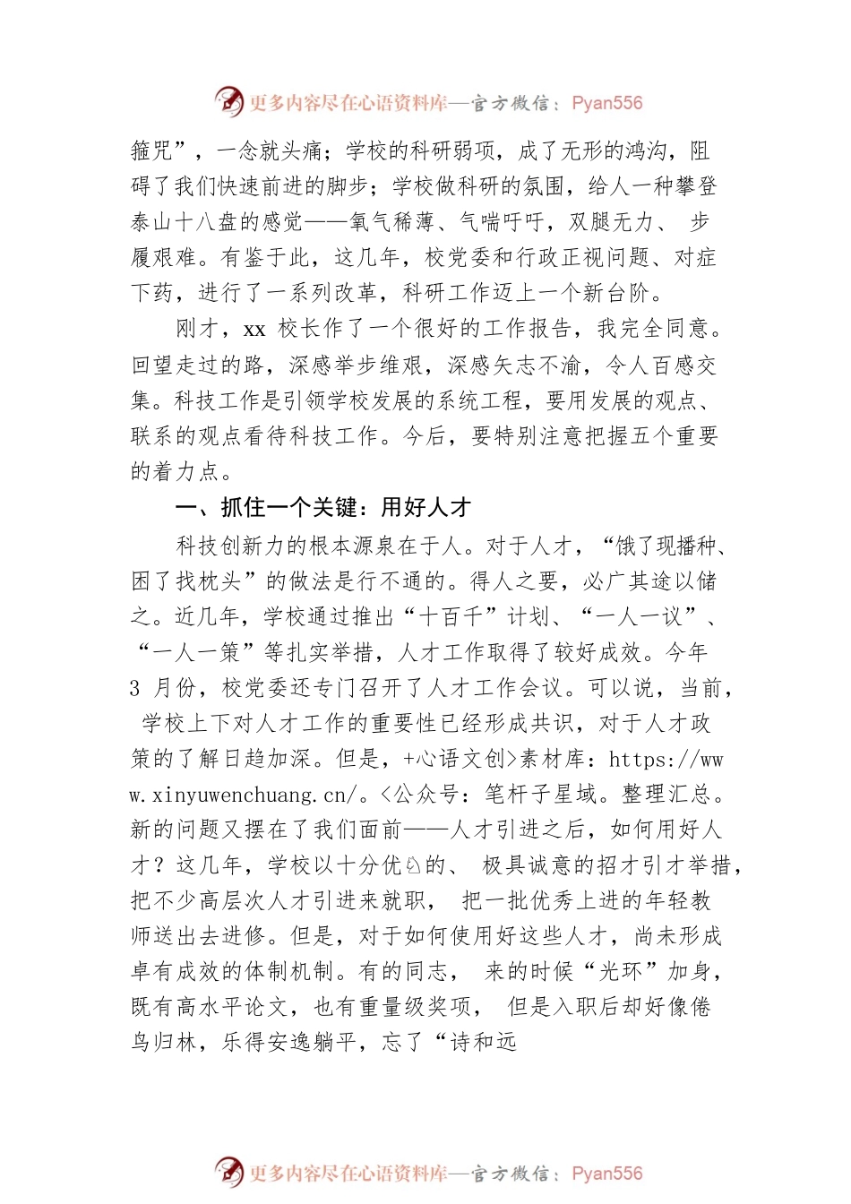 党委书记在科技工作会议上的讲话（高校）.docx_第2页