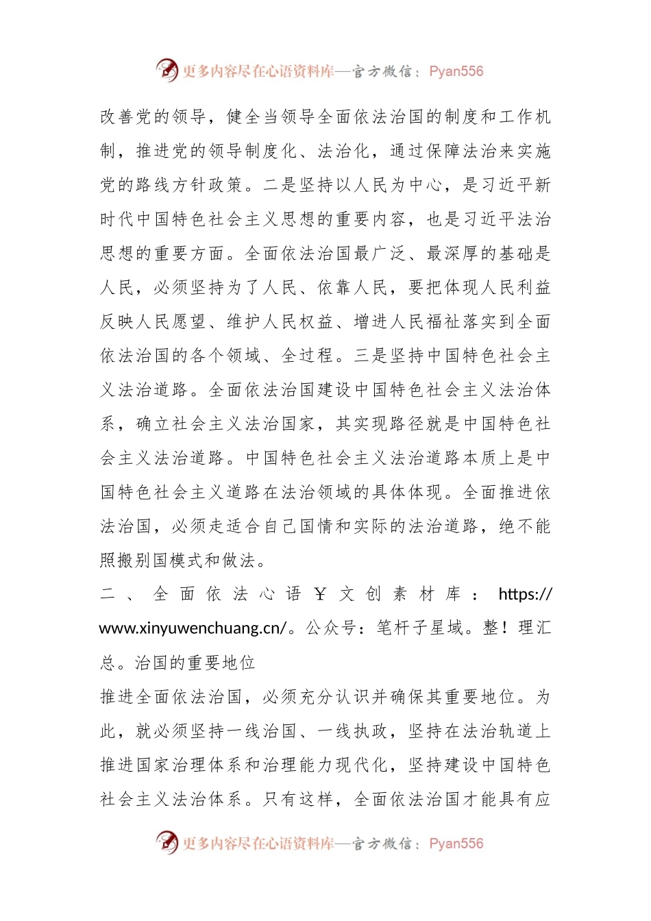 党课：学思想，促改革，优服务.docx_第2页
