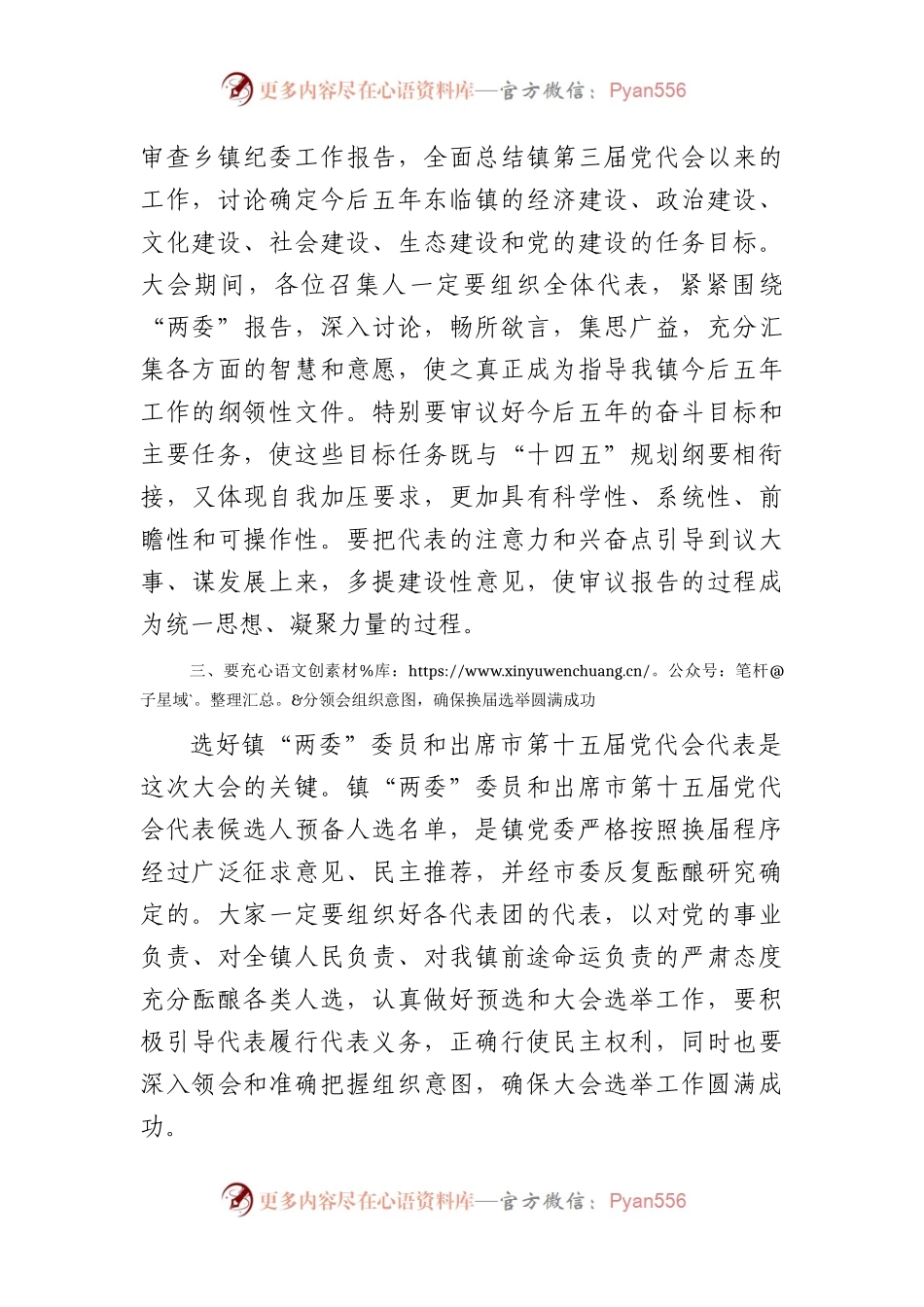 党代会选举党委书记讲话.docx_第2页