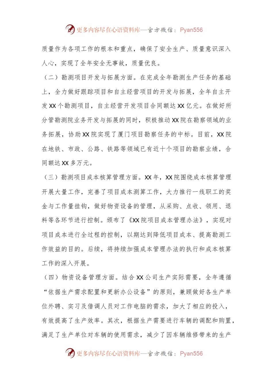 党员领导干部民主生活会个人对照检查材料（央企四）.docx_第2页