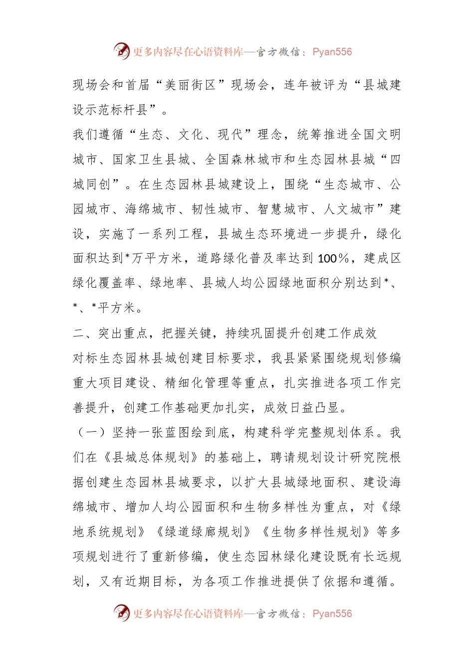 全县创建生态园林县城工作情况汇报.docx_第2页