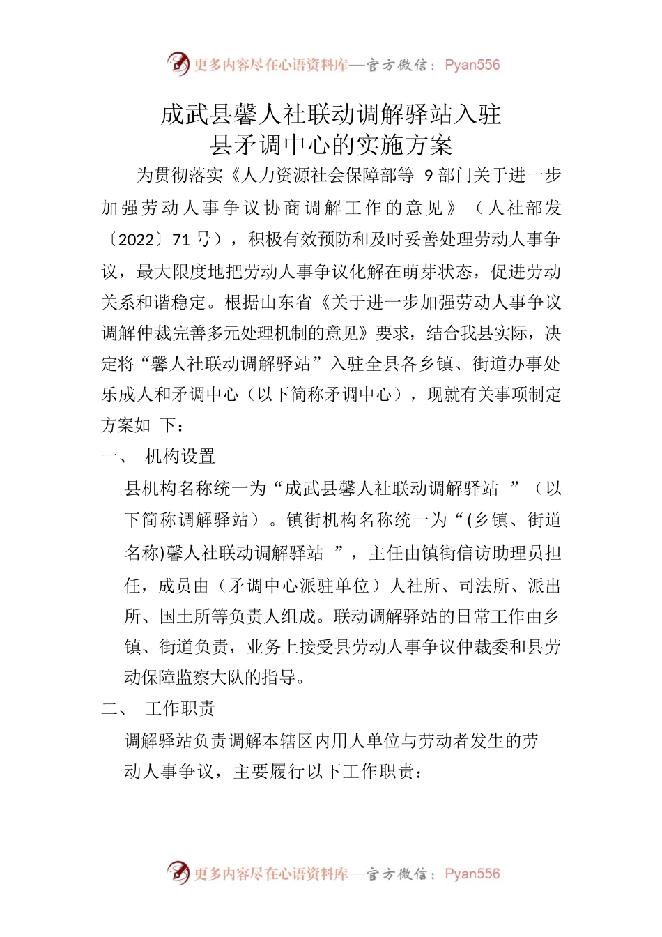 入驻矛调中心实施方案.docx_第1页