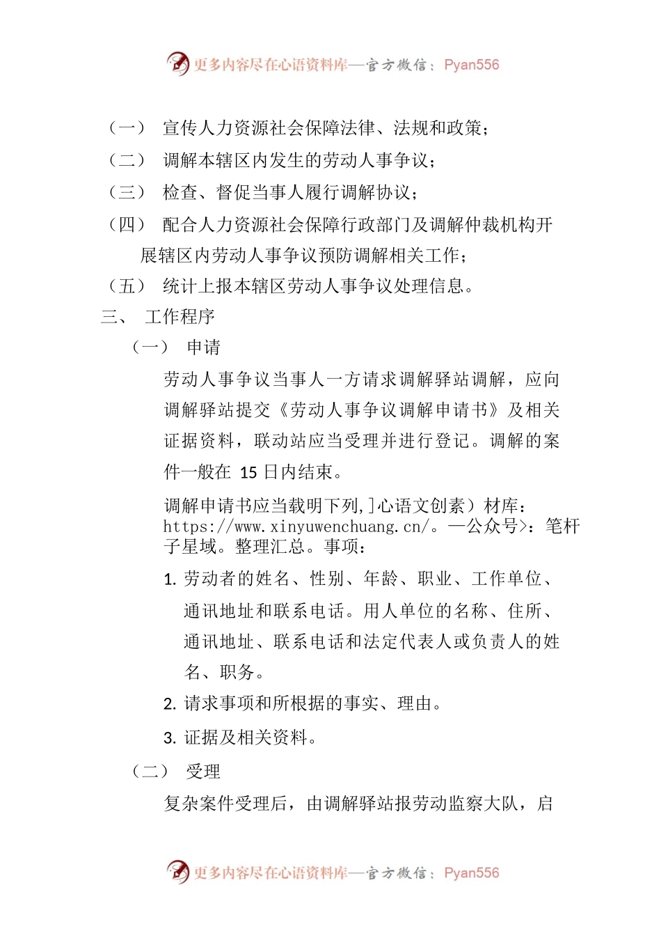 入驻矛调中心实施方案.docx_第2页