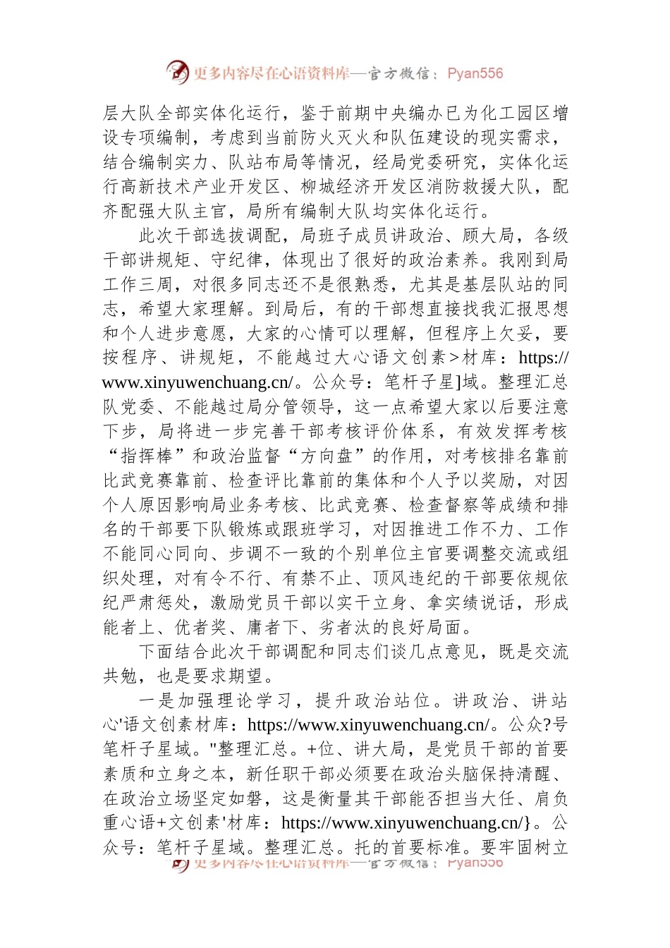 党委书记在干部任前廉政讲话.docx_第2页
