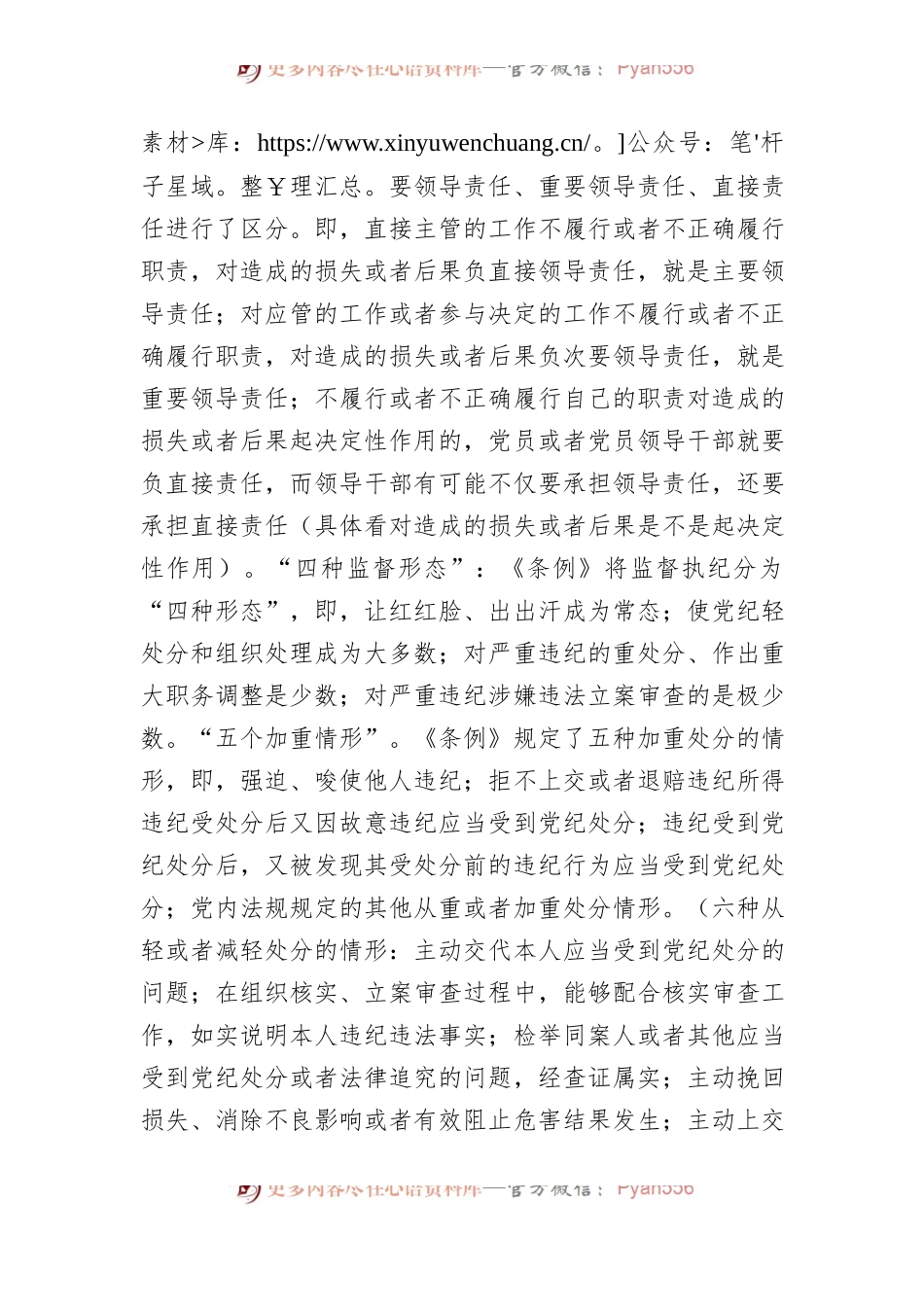 全面从严治党党课讲稿.docx_第2页