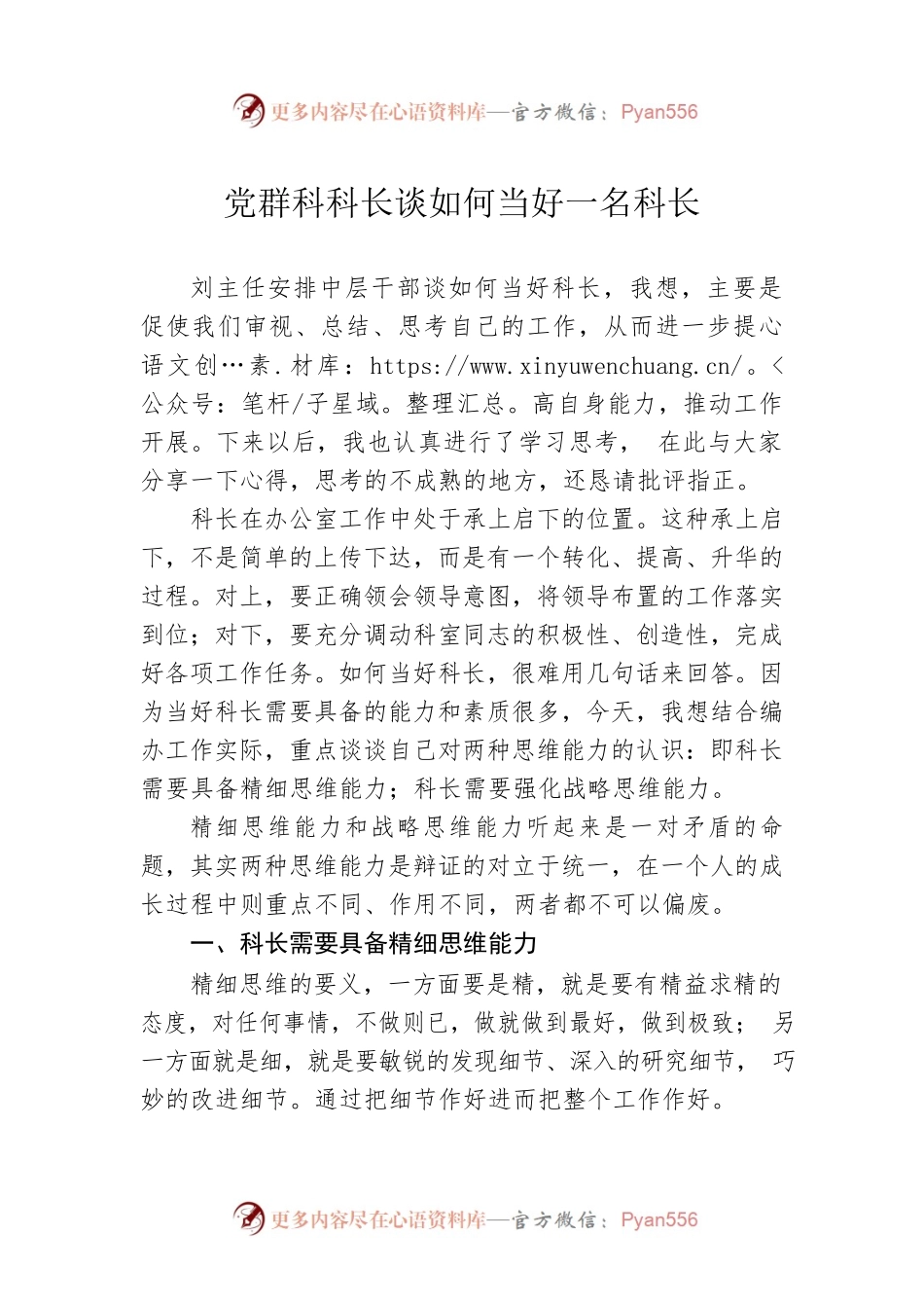 党群科科长谈如何当好一名科长.docx_第1页