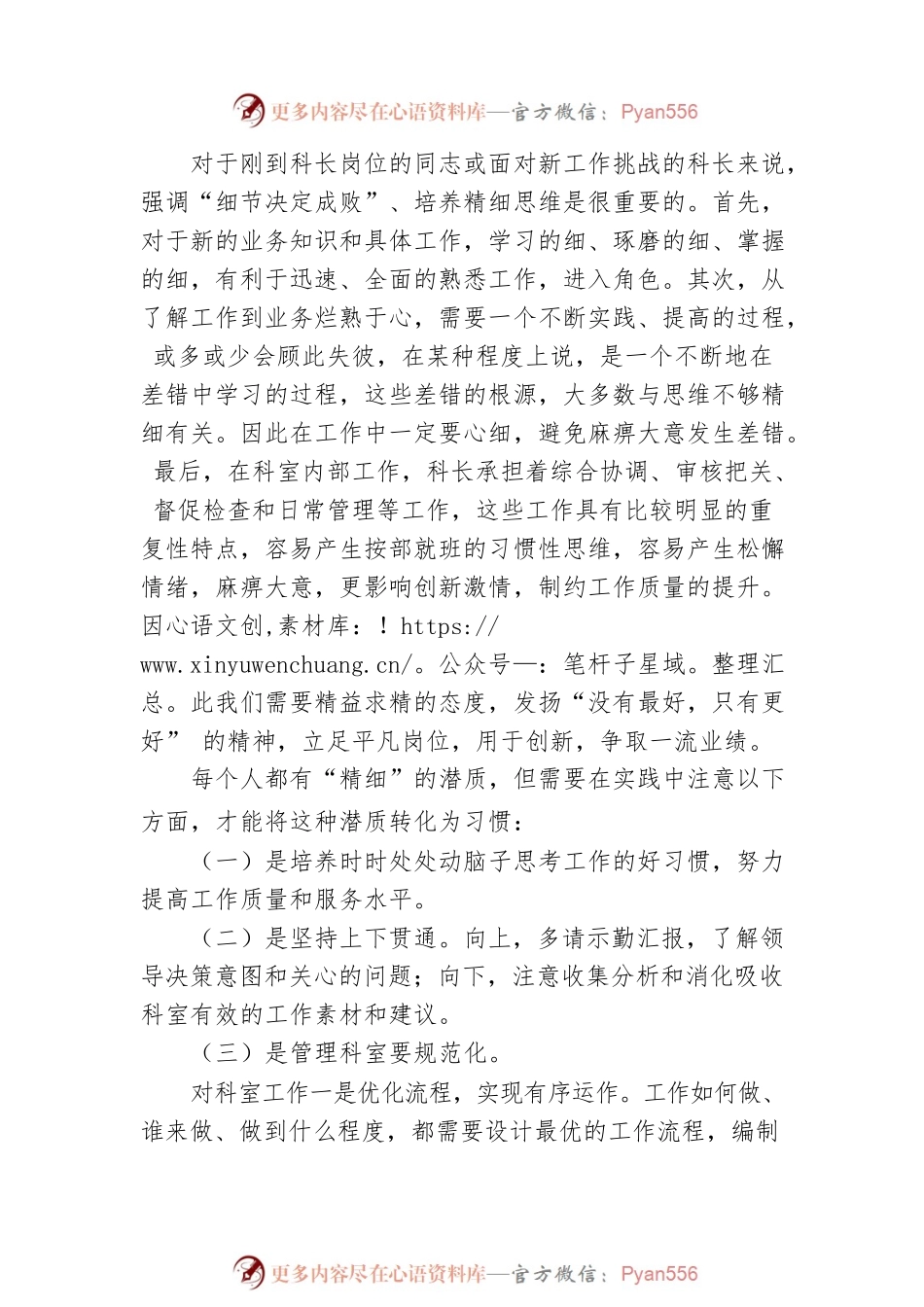 党群科科长谈如何当好一名科长.docx_第2页