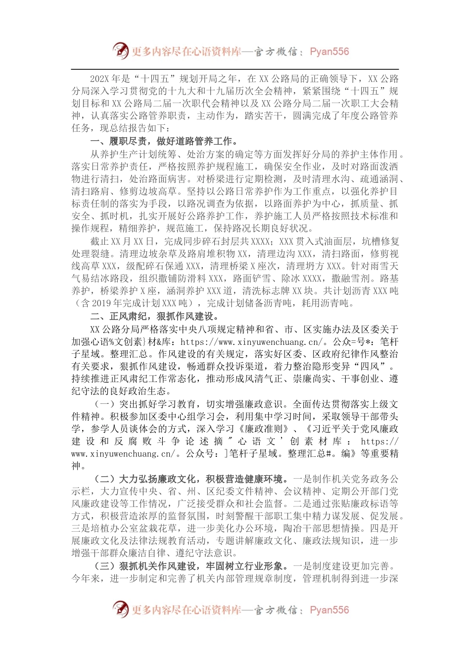 公路分局202X年度工作情况总结.docx_第1页