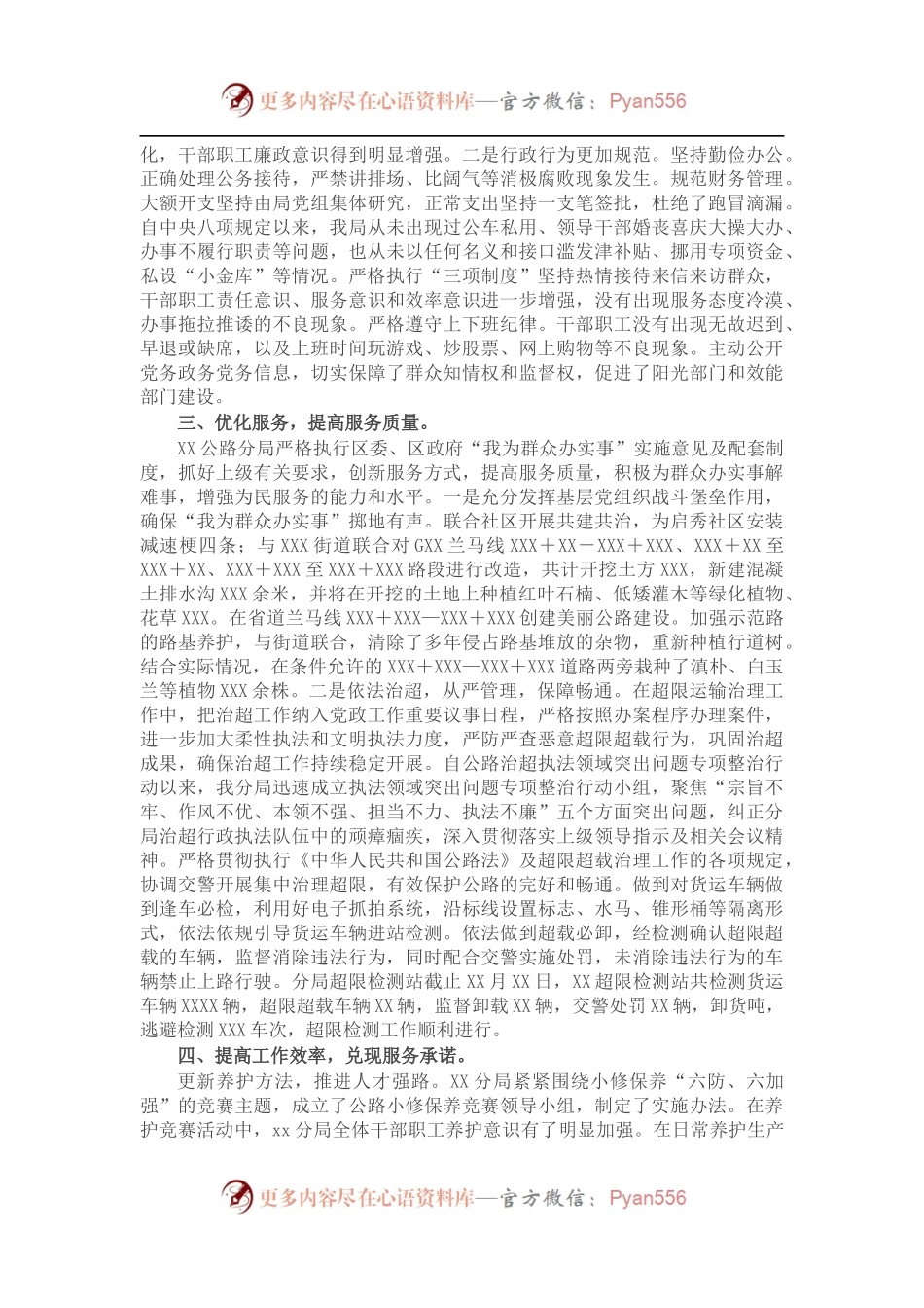 公路分局202X年度工作情况总结.docx_第2页