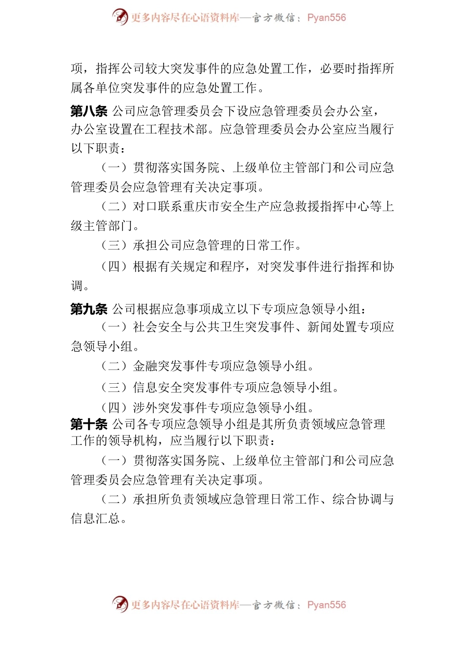 公司应急管理制度.docx_第2页