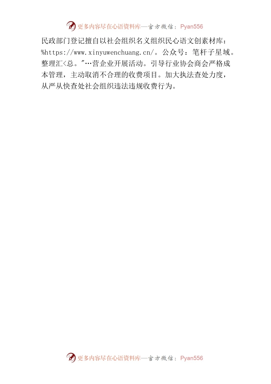促进民营经济发展总结.docx_第2页