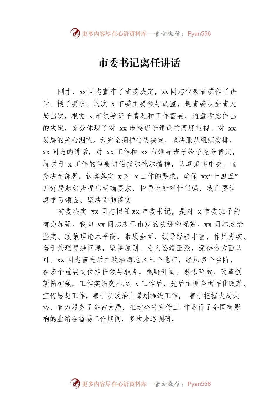 党员领导干部离任讲话汇编（7篇）.docx_第2页