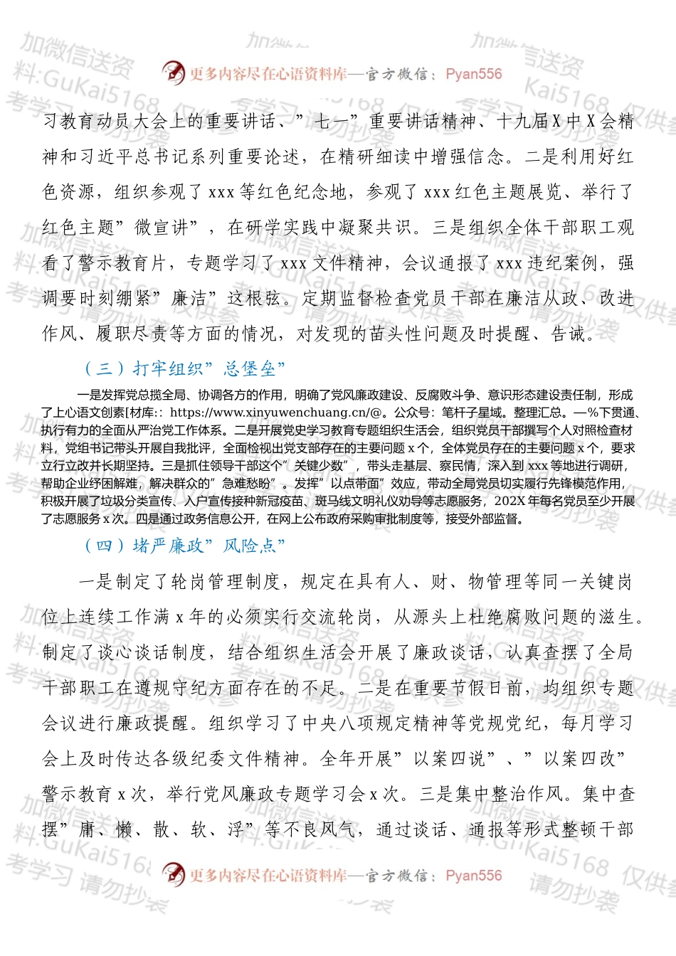 党组关于202X年度落实全面从严治党主体责任的报告.docx_第2页