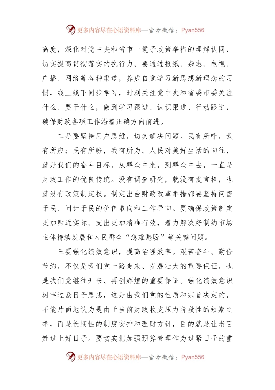 党课讲稿：强化责任感、使命感，推动财政工作高质量发展.docx_第2页
