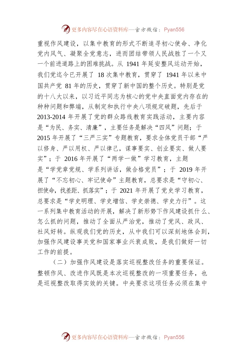公司党委书记在“整顿工作作风 推进巡视整改”工作会议上的讲话.docx_第2页