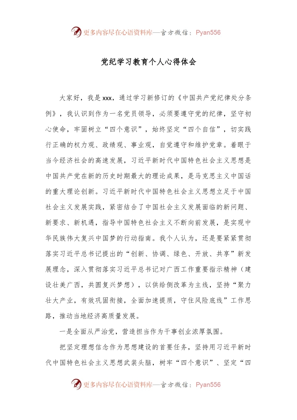 党纪学习教育个人心得体会.docx_第1页