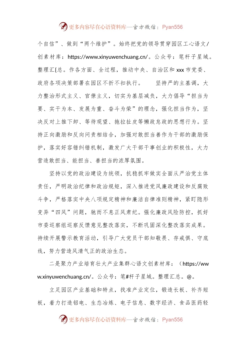 党纪学习教育个人心得体会.docx_第2页