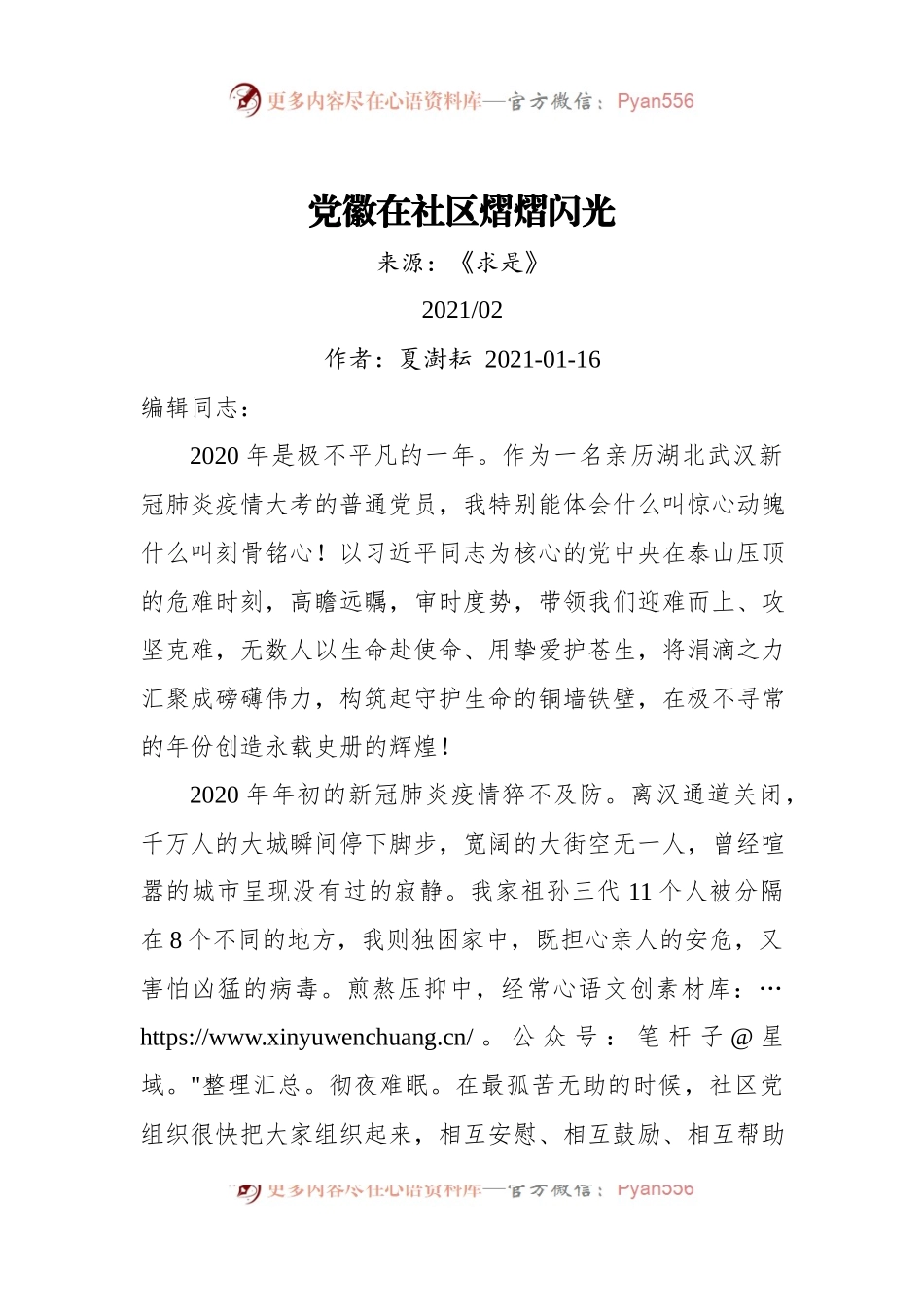党徽在社区熠熠闪光.docx_第1页