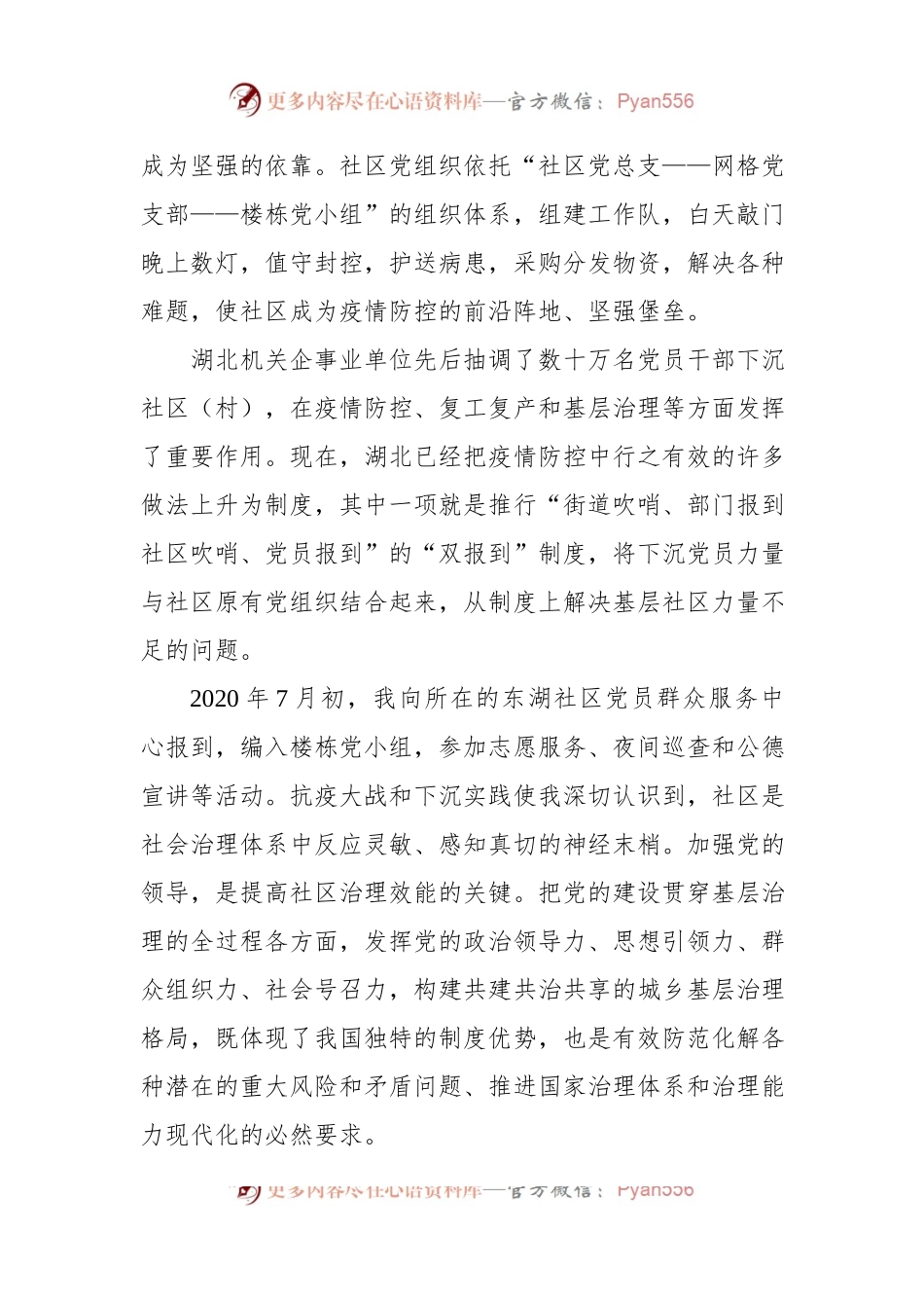 党徽在社区熠熠闪光.docx_第2页