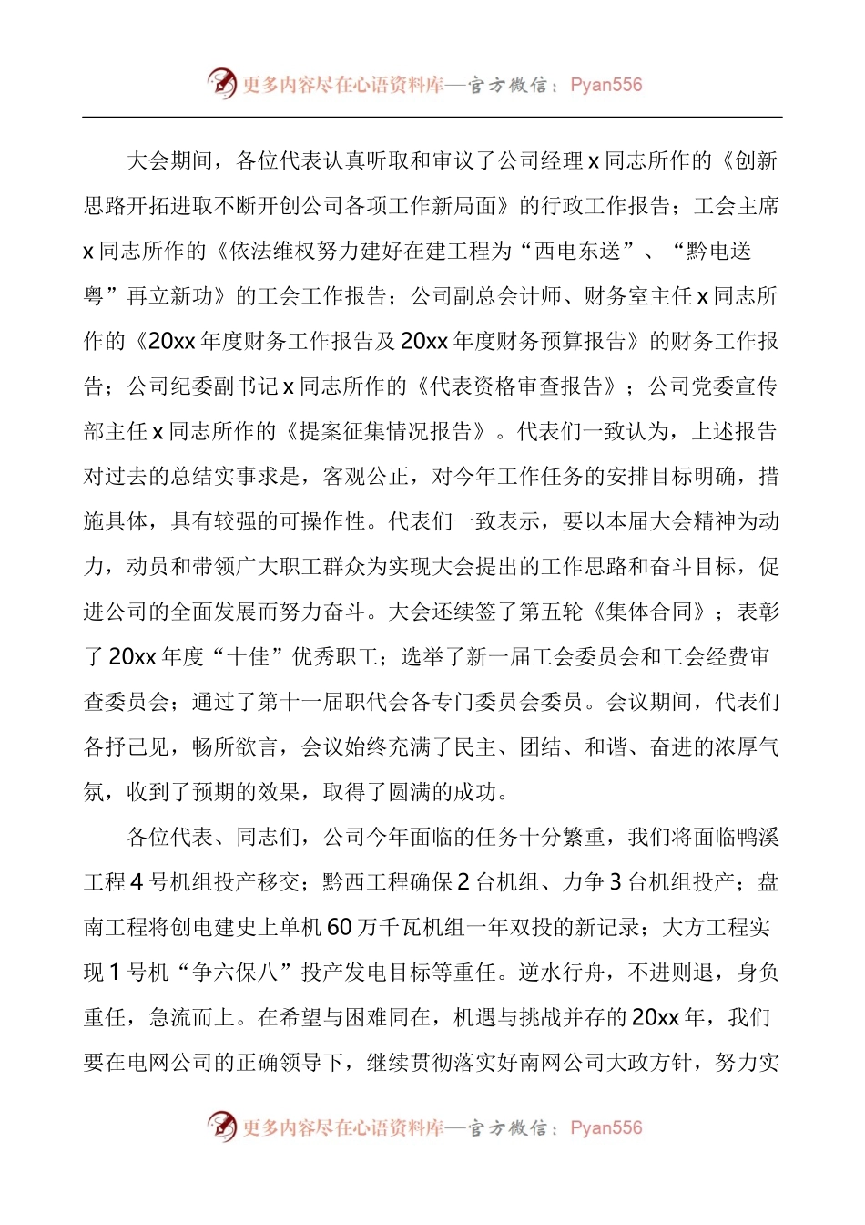 公司职工代表大会暨工会会员代表大会闭幕词.docx_第2页