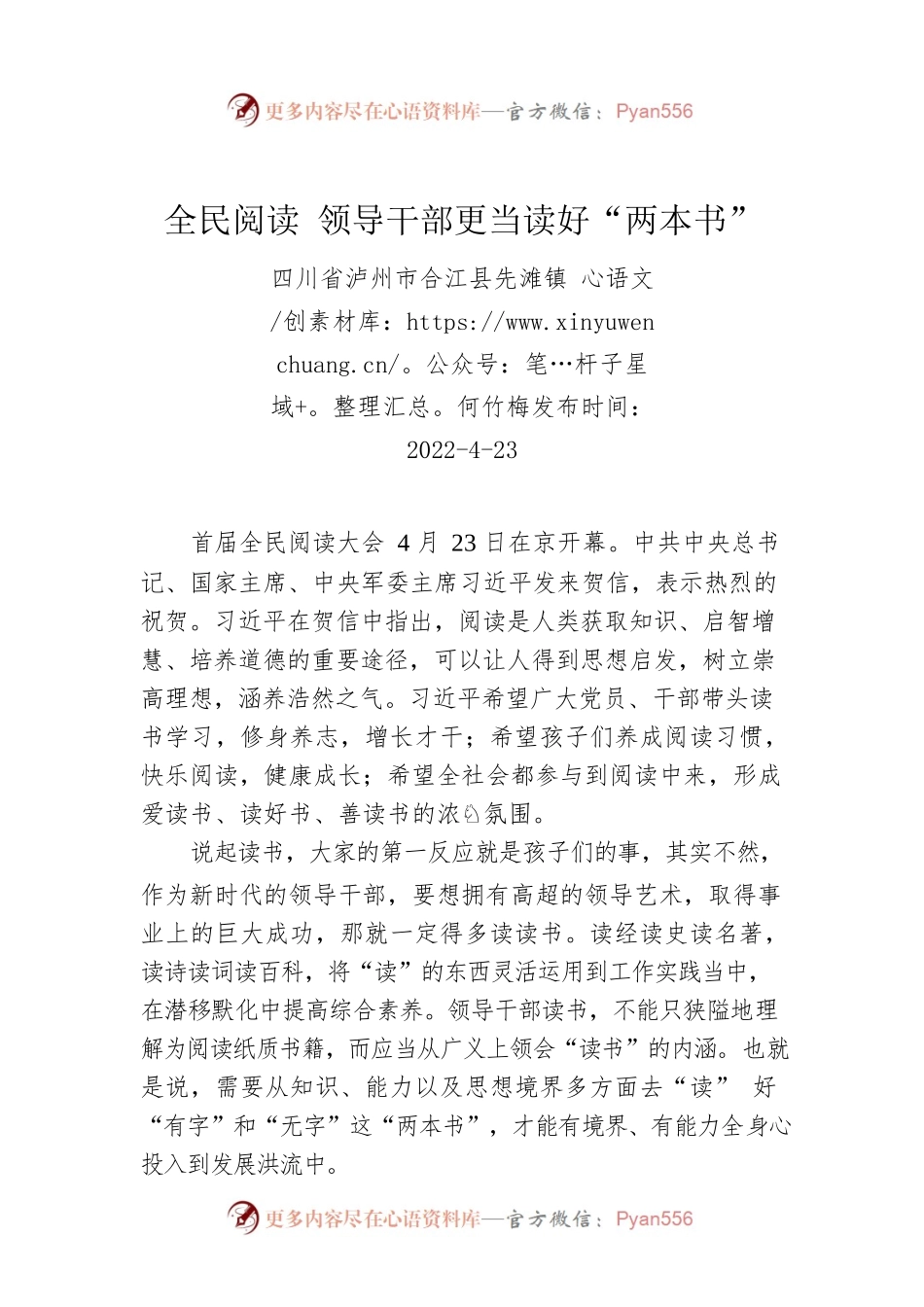 何竹梅：全民阅读 领导干部更当读好“两本书”.docx_第1页
