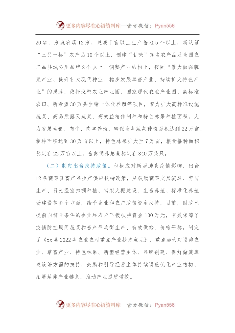 全县2022年“三春”生产开展情况汇报[2].docx_第2页