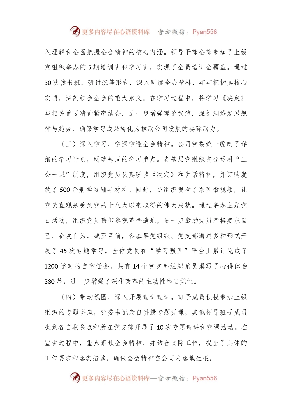 公司党委学习贯彻落实党的二十届三中全会精神工作情况汇报.docx_第2页