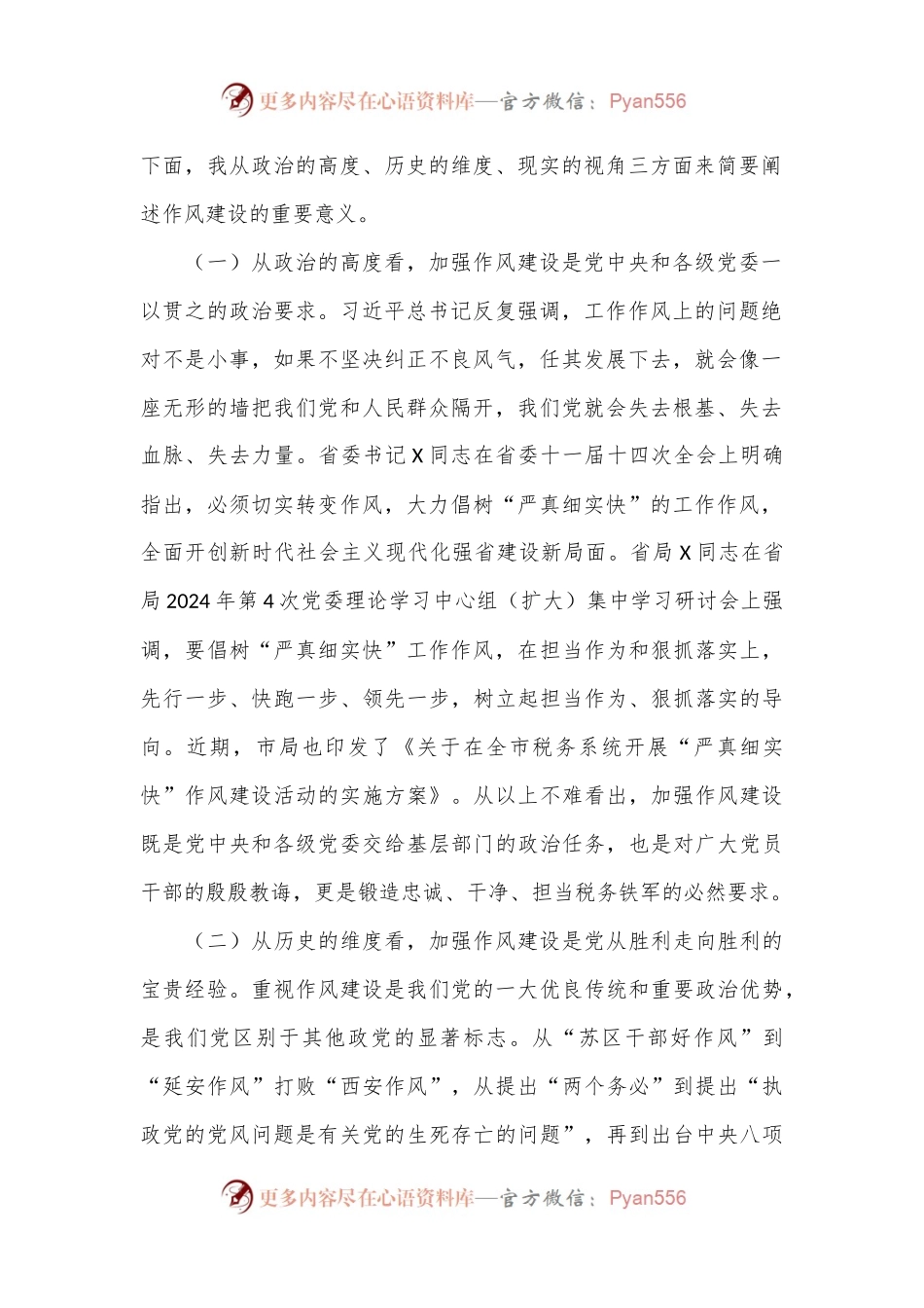 党课：树牢“严真细实快”作风锻造能征善战税务铁军推动税收事业高质量发展提质增效.docx_第2页
