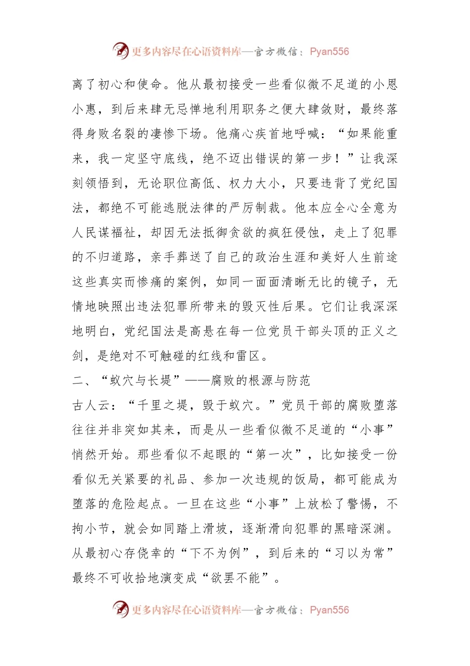 党纪学习教育心得体会：筑牢廉洁防线，践行初心使命.docx_第2页