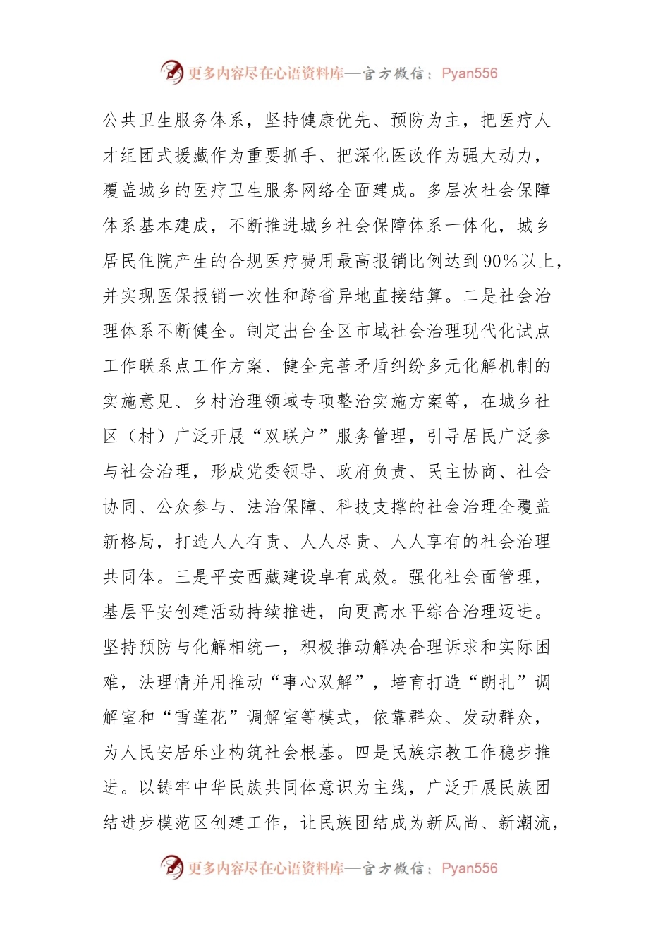 党课讲稿：新时代党的治藏方略的历史性成就.docx_第2页