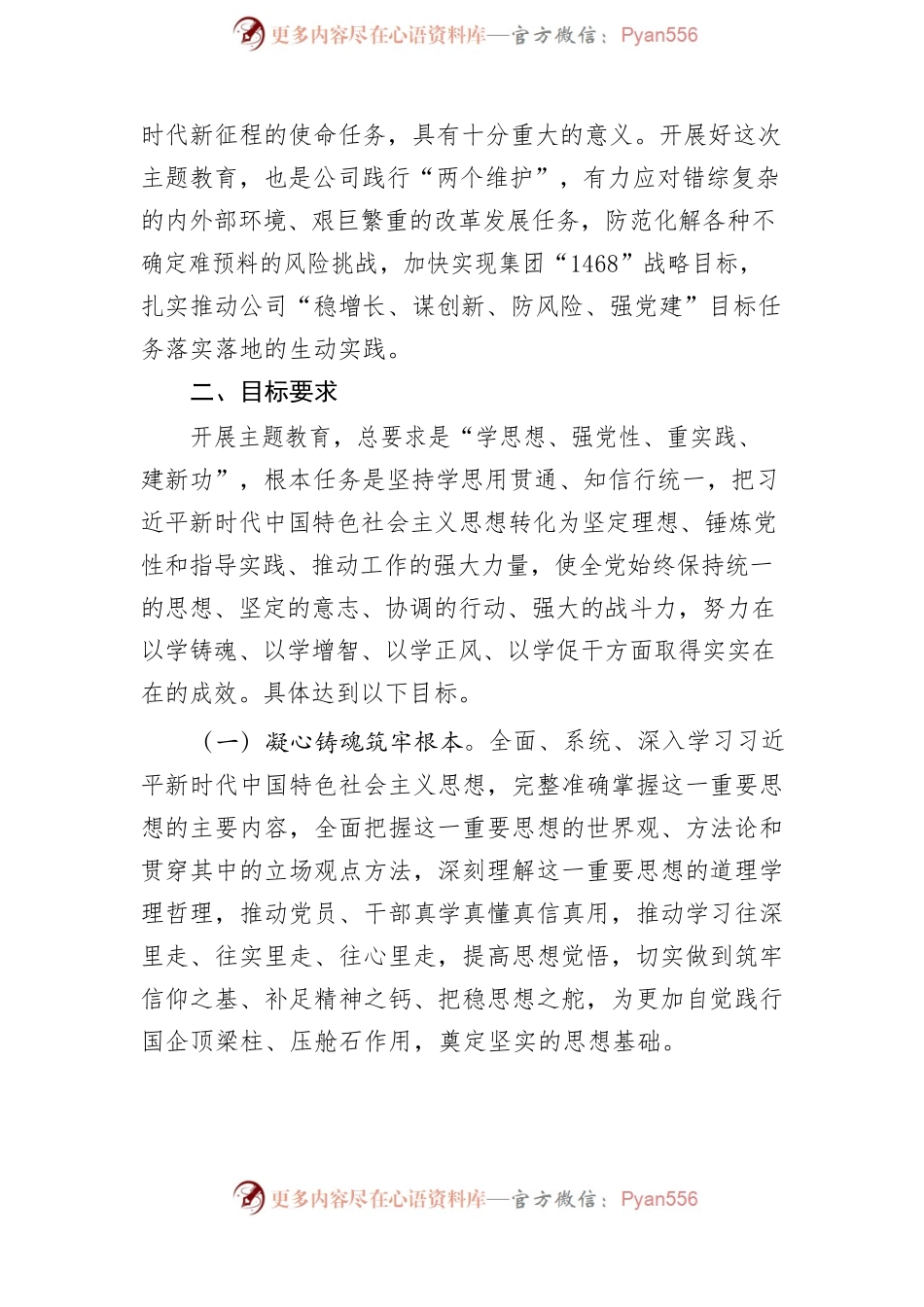 公司主题教育方案.docx_第2页