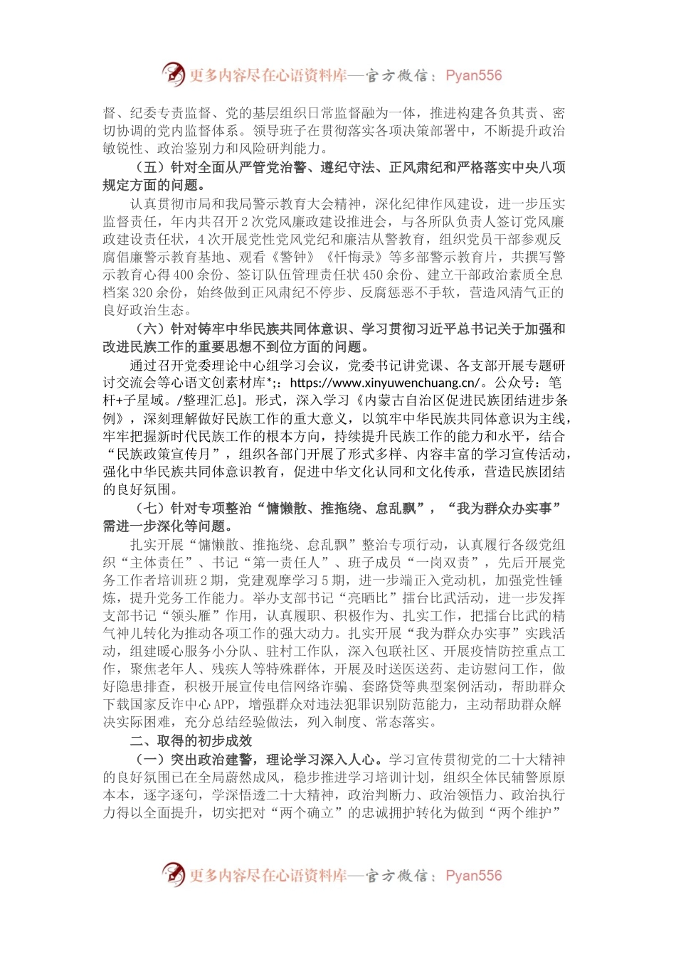 公安局上一年度民主生活会整改情况报告.docx_第2页