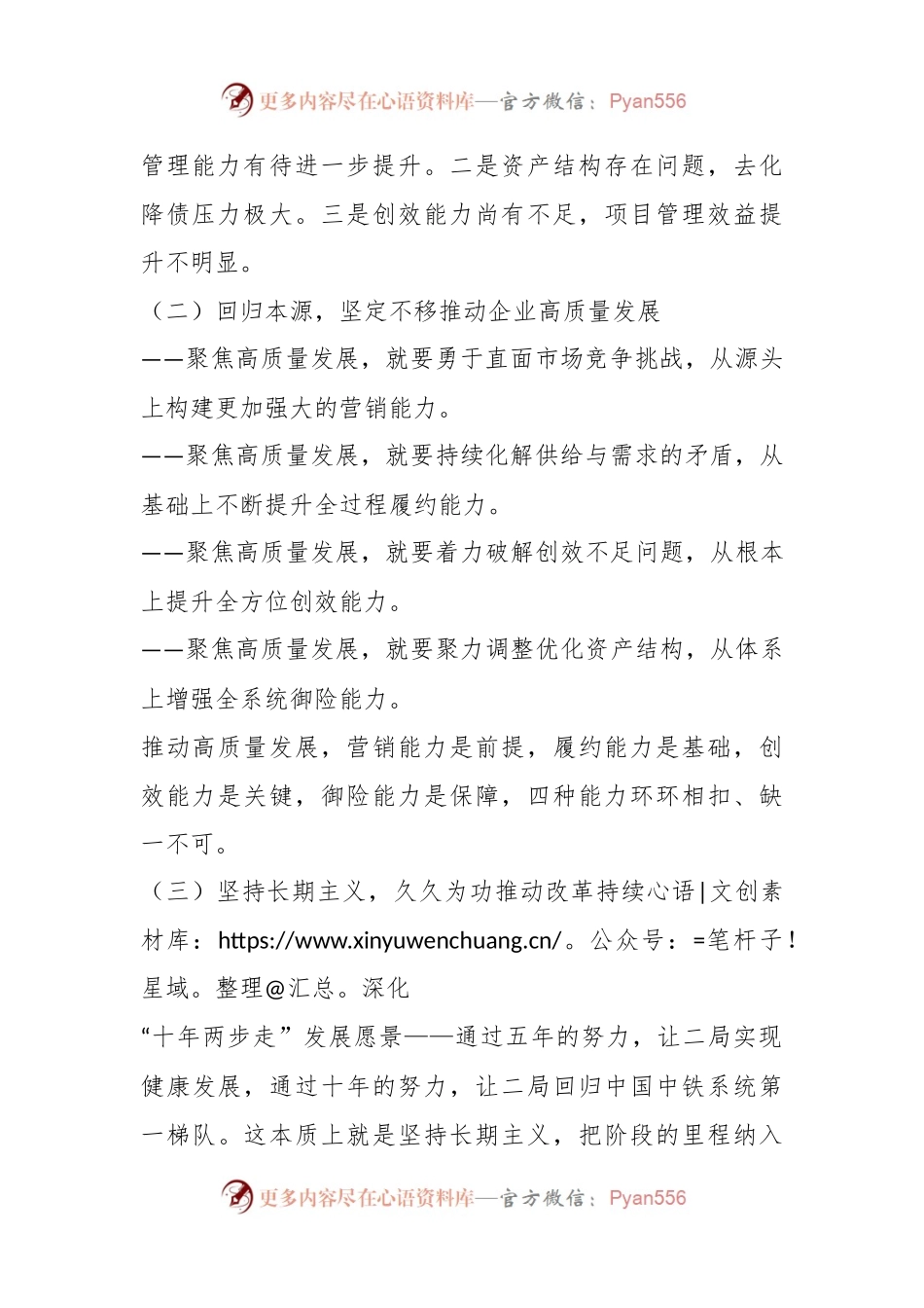 党课讲稿：聚焦价值创造，坚持长期主义，为纵深推进改革加快企业复兴努力奋斗.docx_第2页