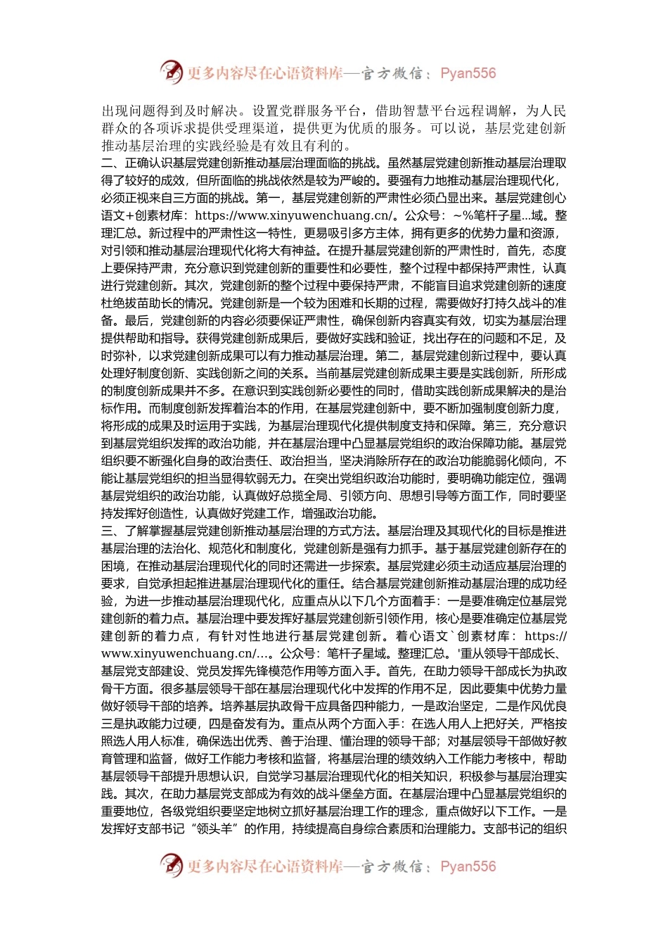党课：强化基层党建    创新推动基层治理.docx_第2页