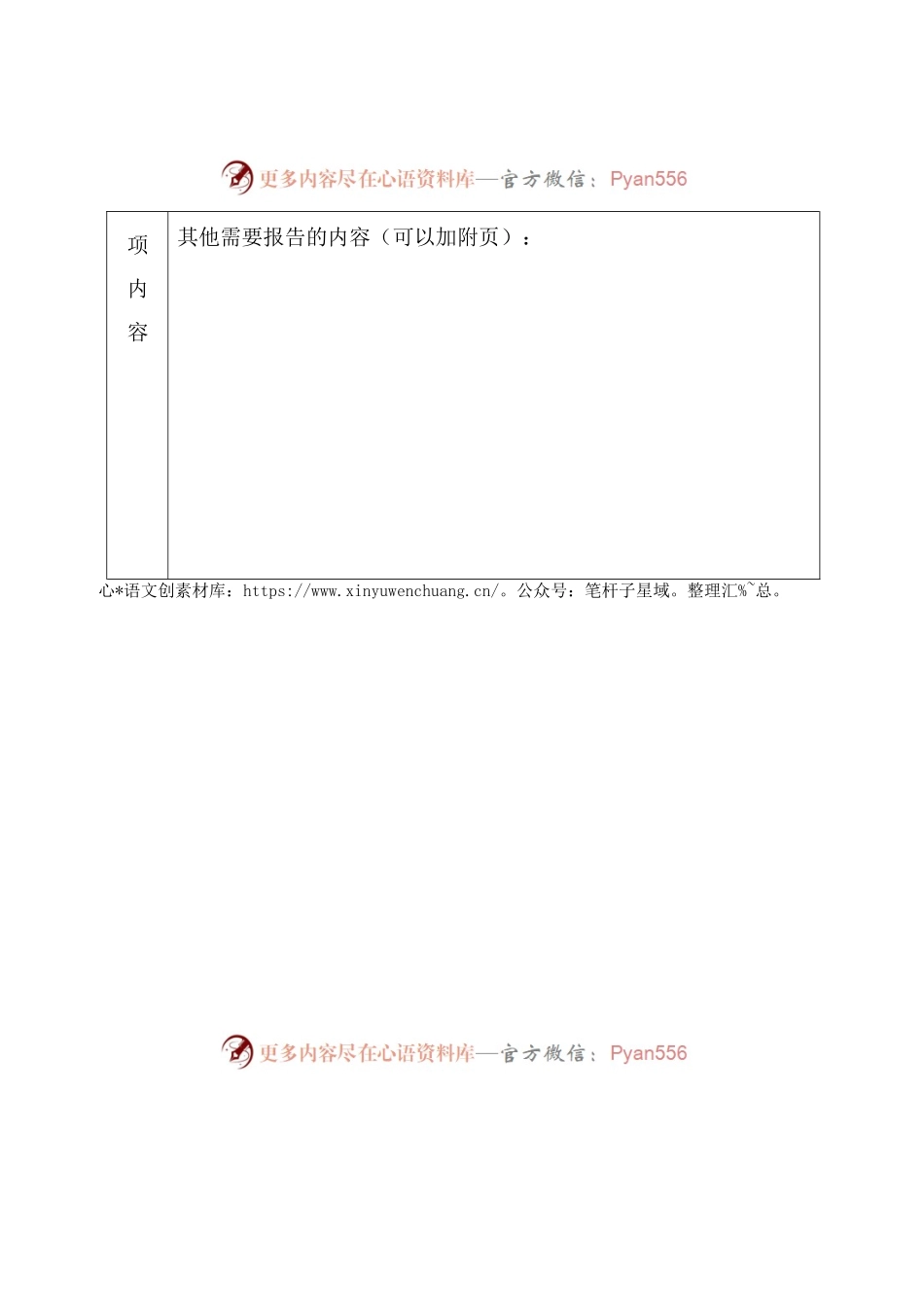 党员干部操办婚丧喜庆事宜事前报告单.docx_第2页